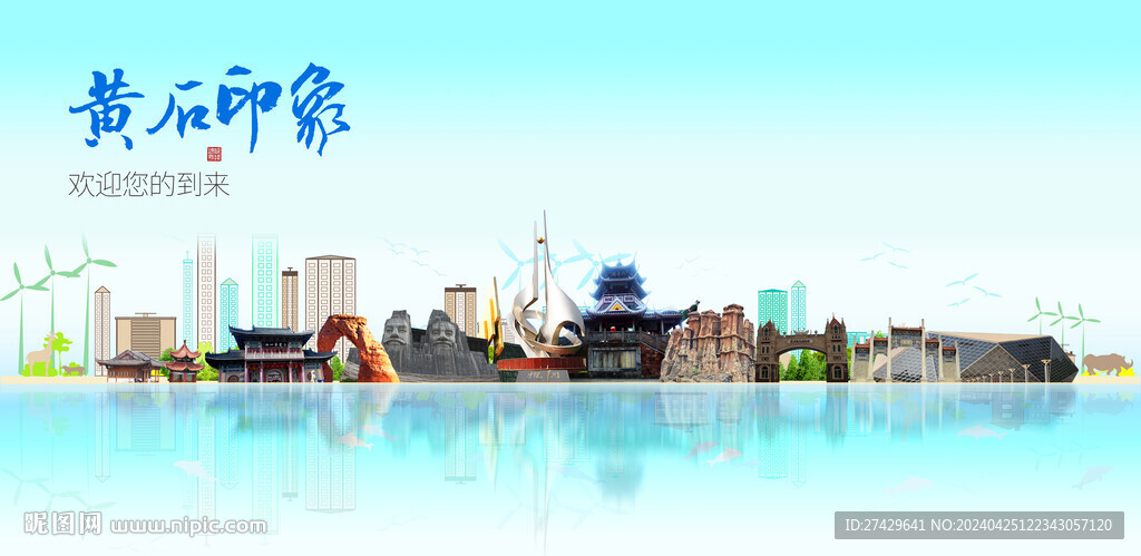 黄石