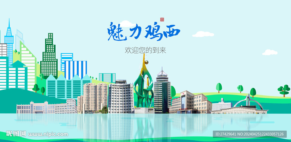 鸡西