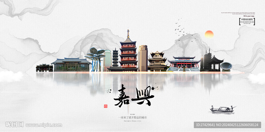 嘉兴