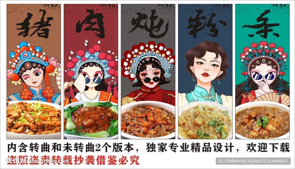 国潮猪肉炖粉条装饰画背景墙