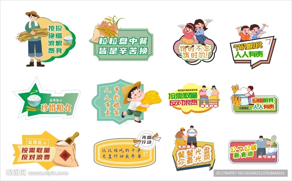 节约粮食手举牌