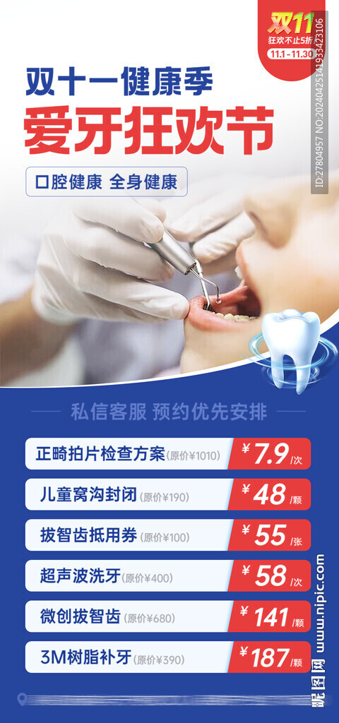 牙科促销活动海报