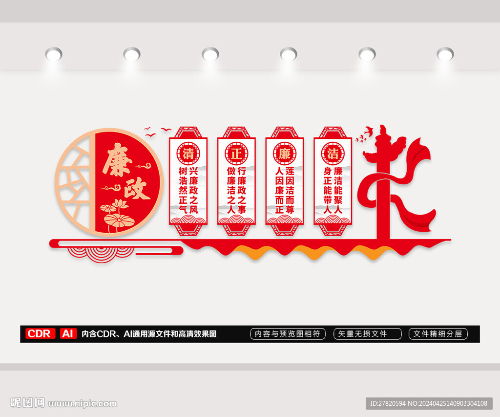 廉政文化墙