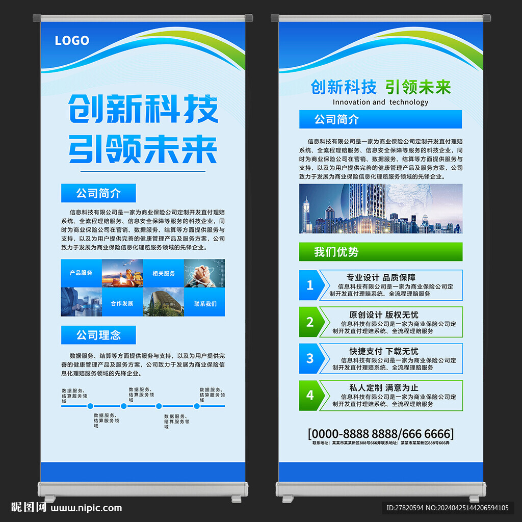 企业展架