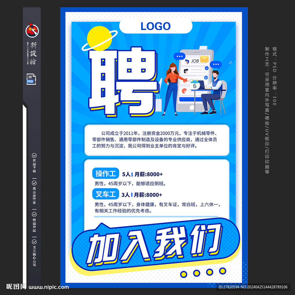 招聘海报