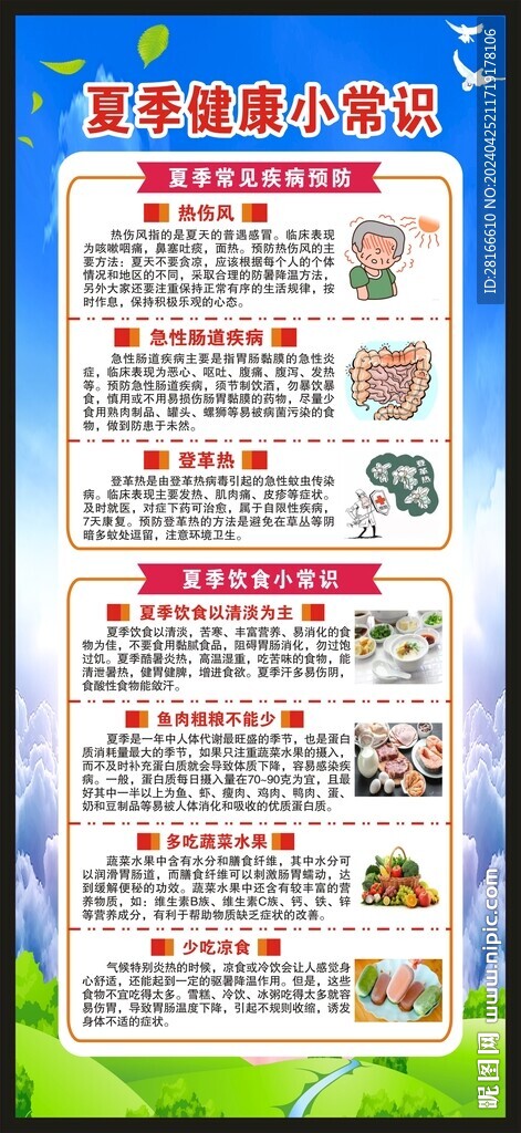 夏季健康教育展架