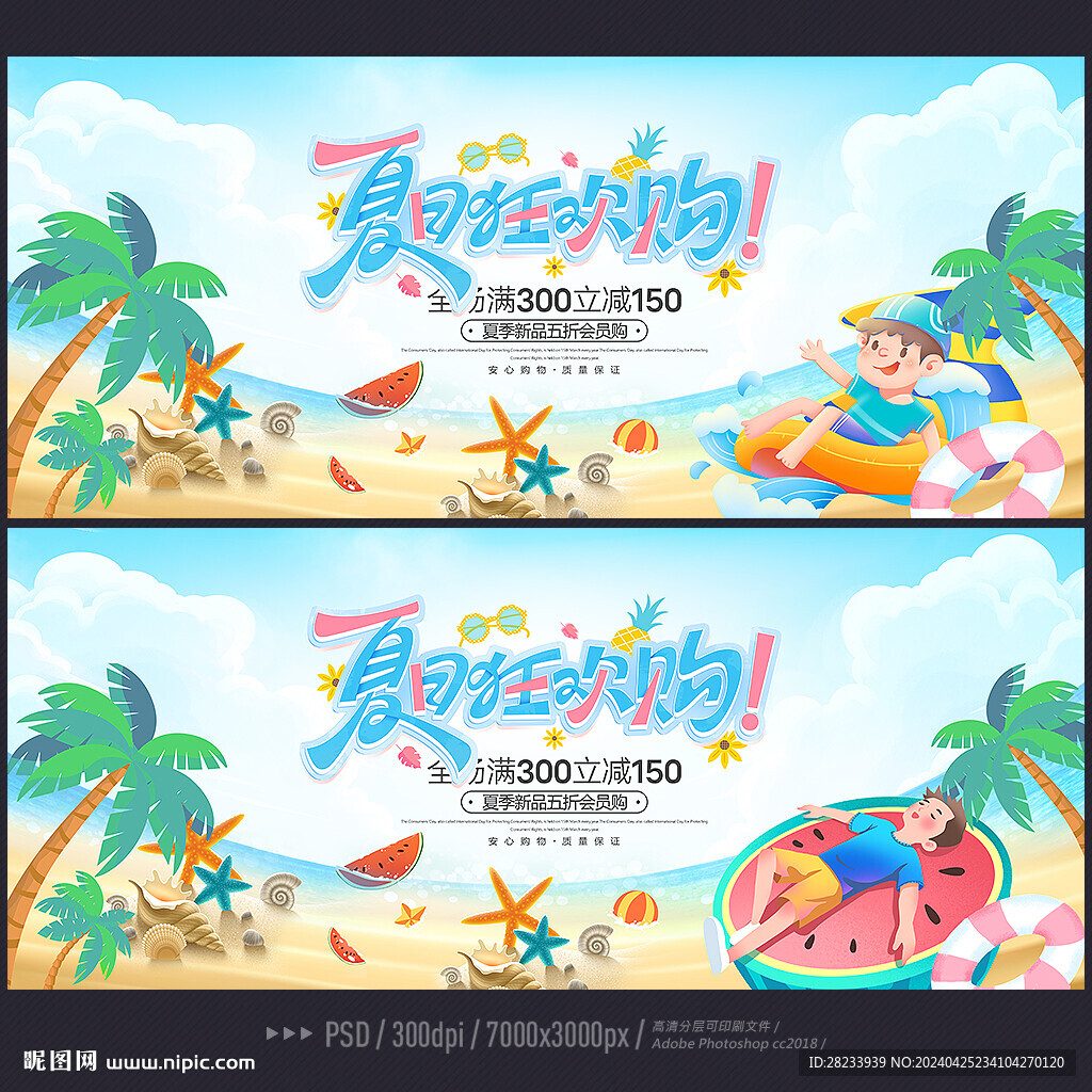夏季促销