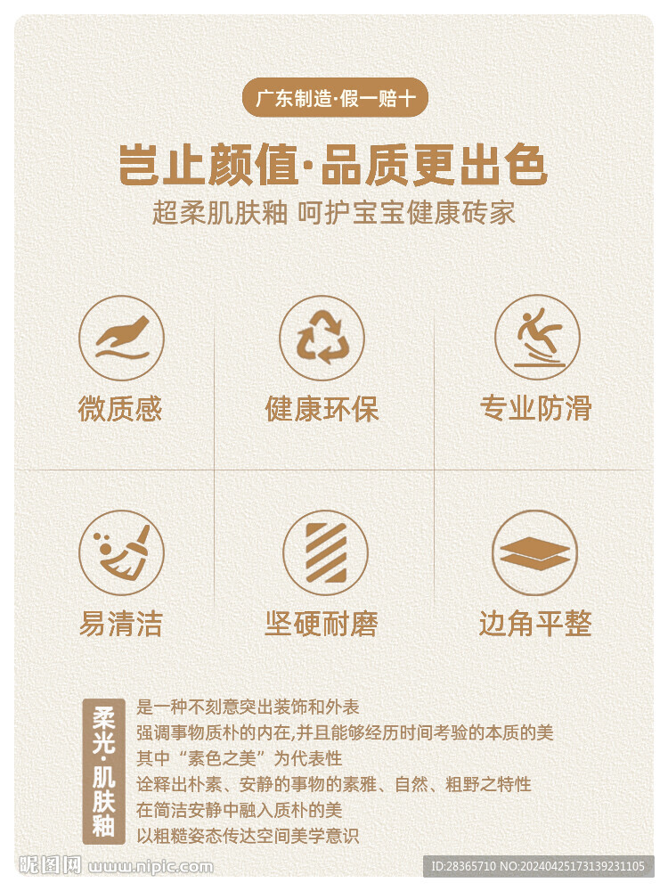 瓷砖详情页
