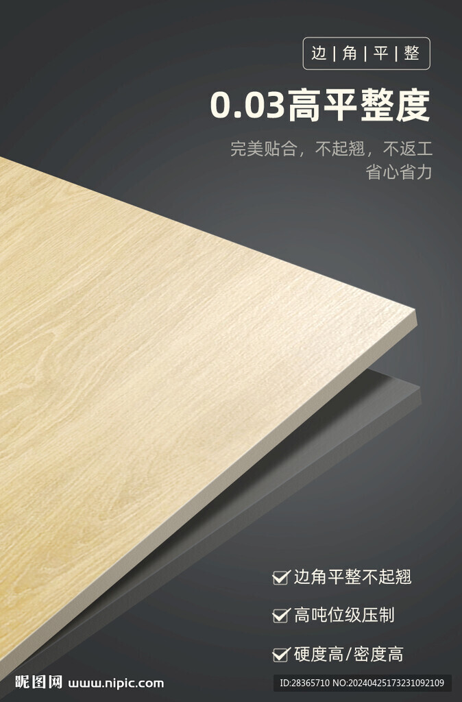 瓷砖详情页