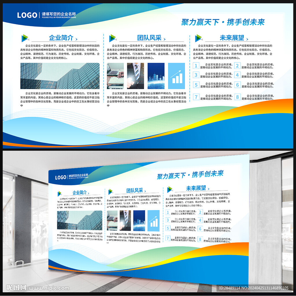 企业展板