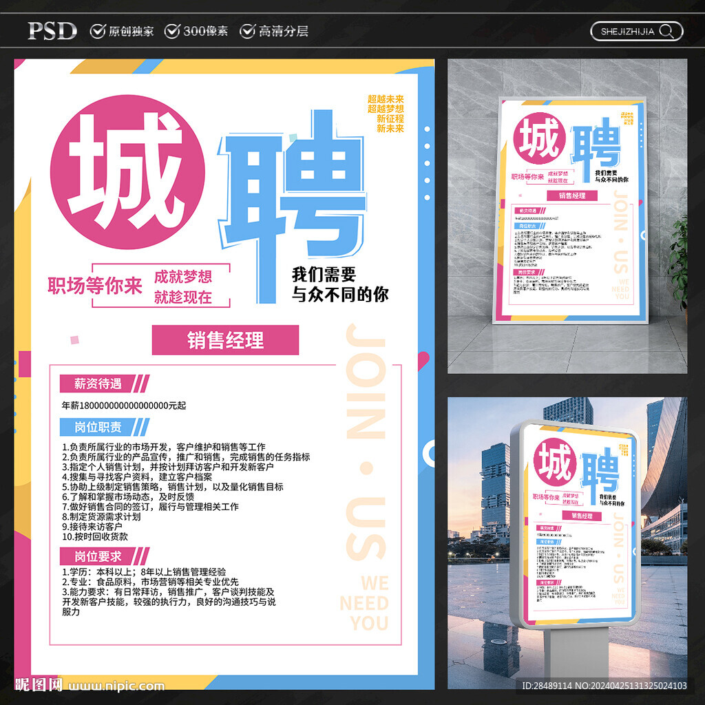 招聘海报