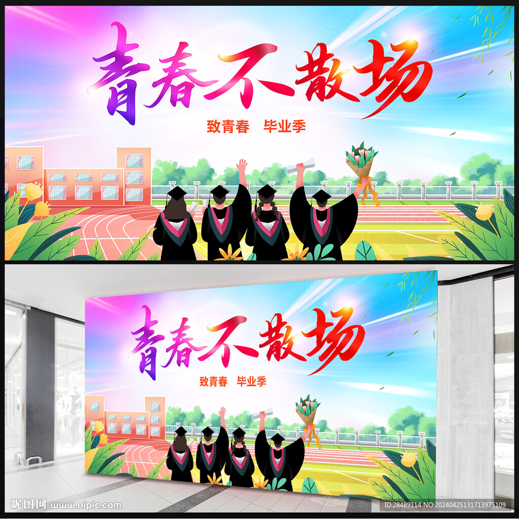 青春不散场