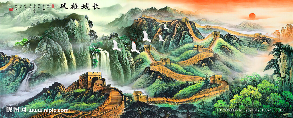 长城