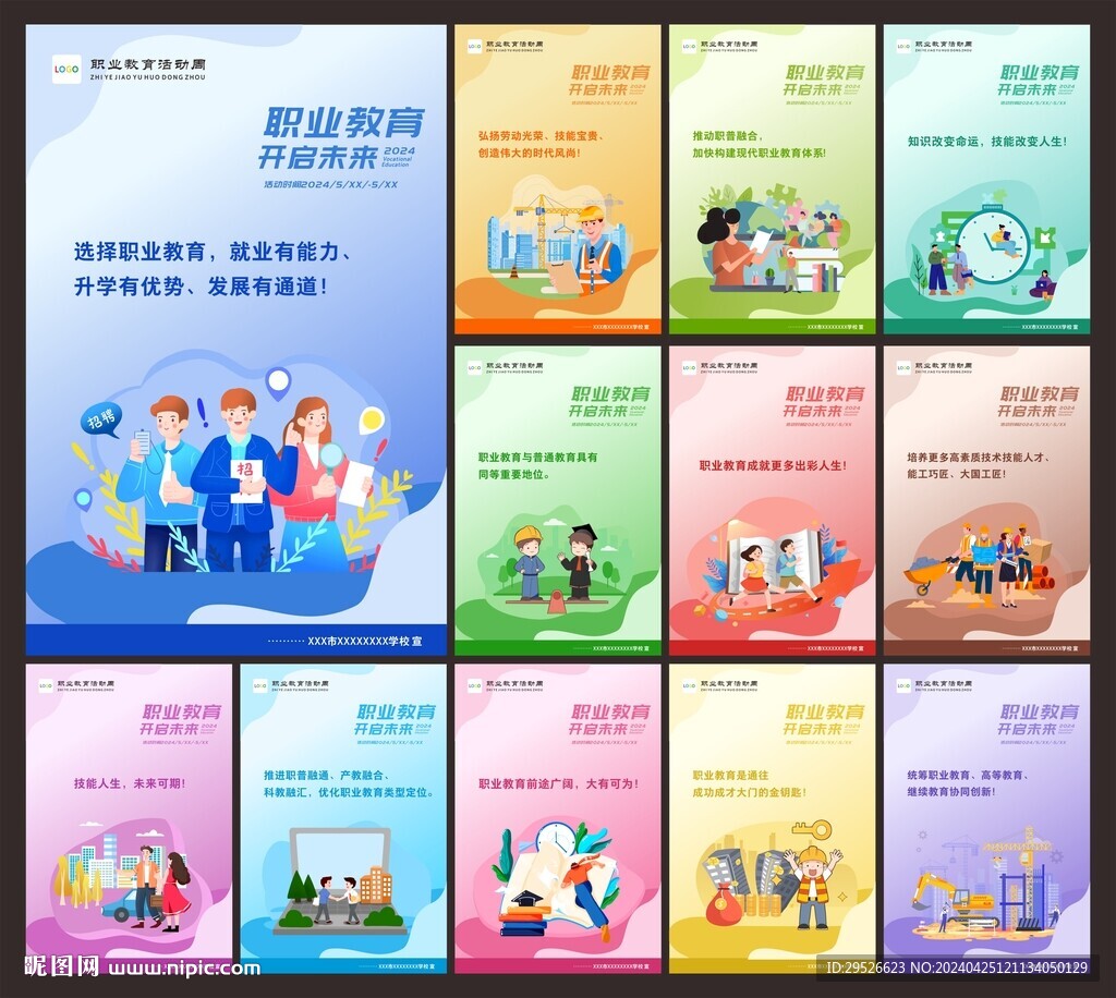 职业教育