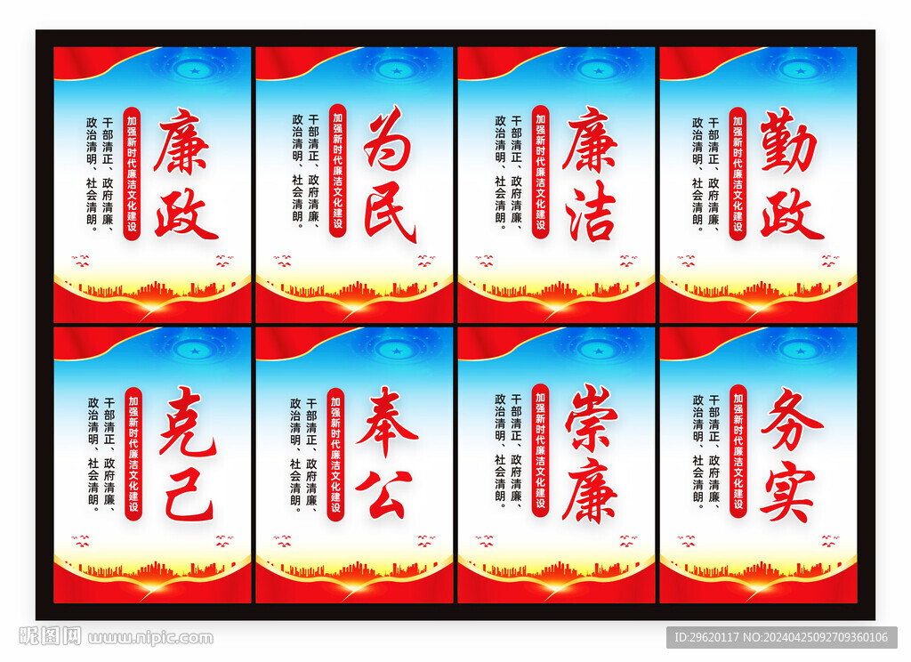 廉洁文化