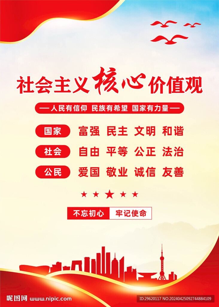 核心价值观