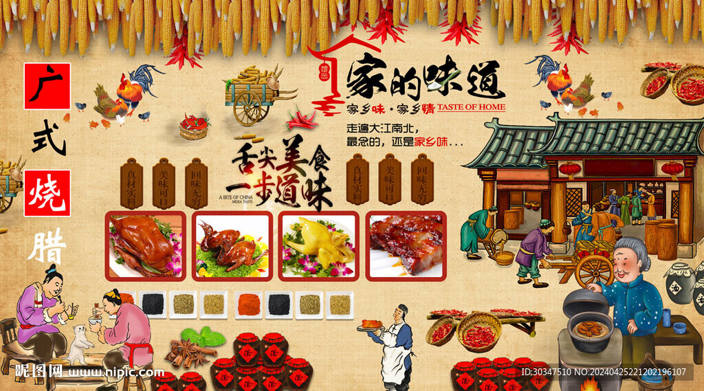 广式烧腊