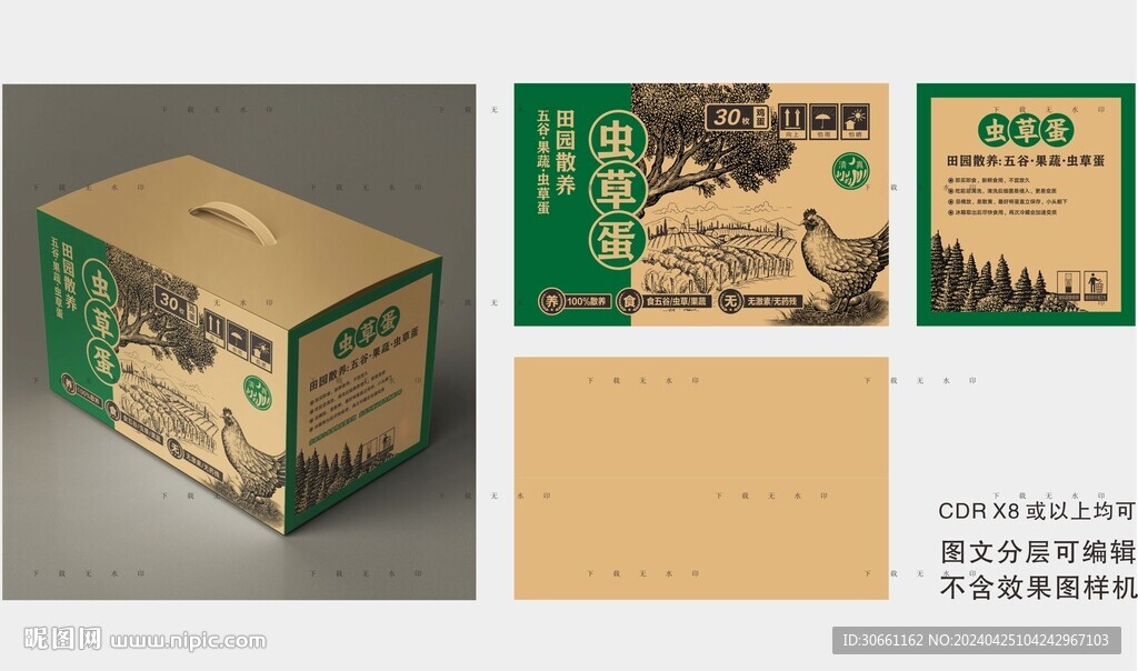 鸡蛋礼盒包装