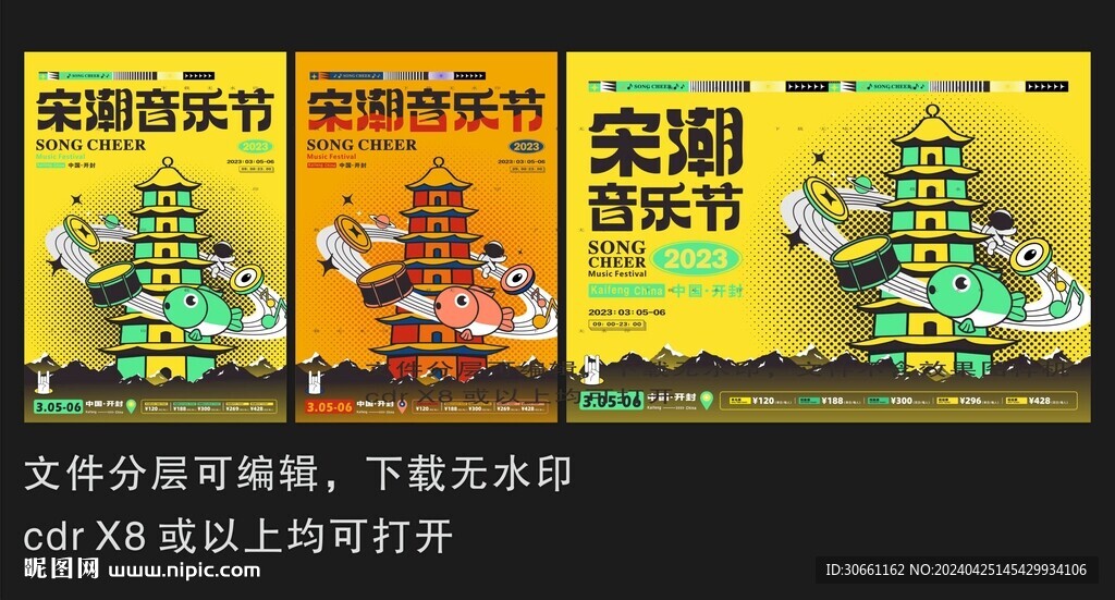 音乐节主画面