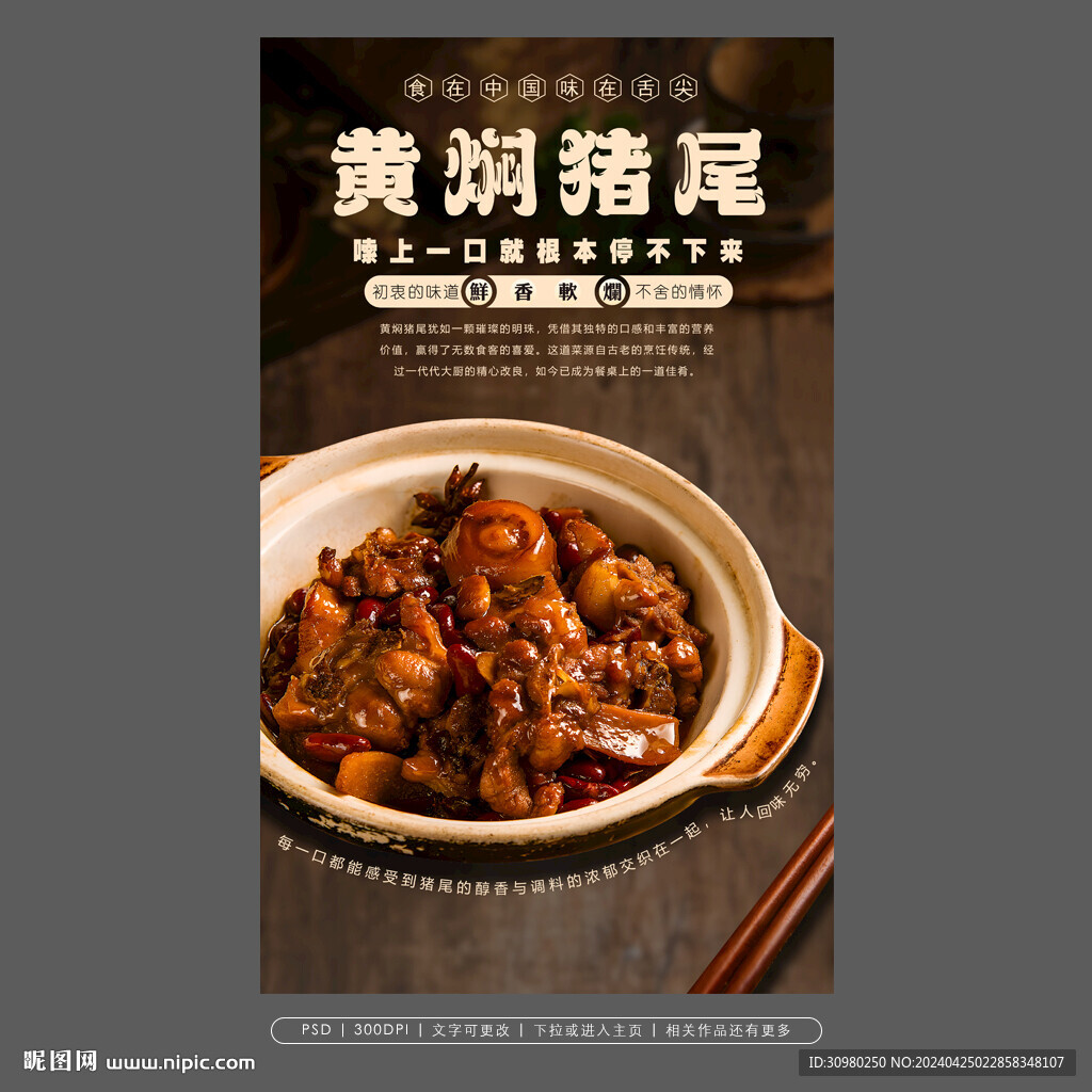 黄焖猪尾