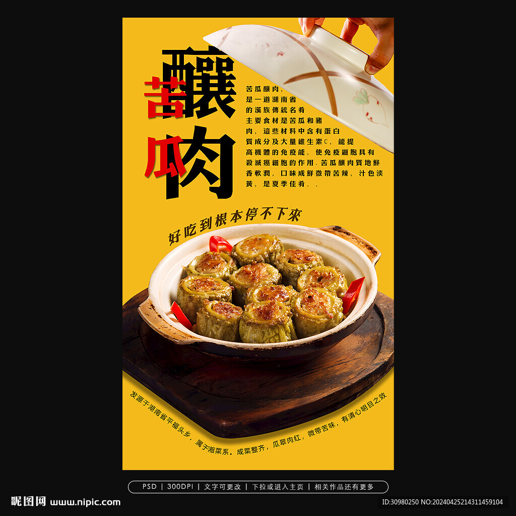 苦瓜酿肉