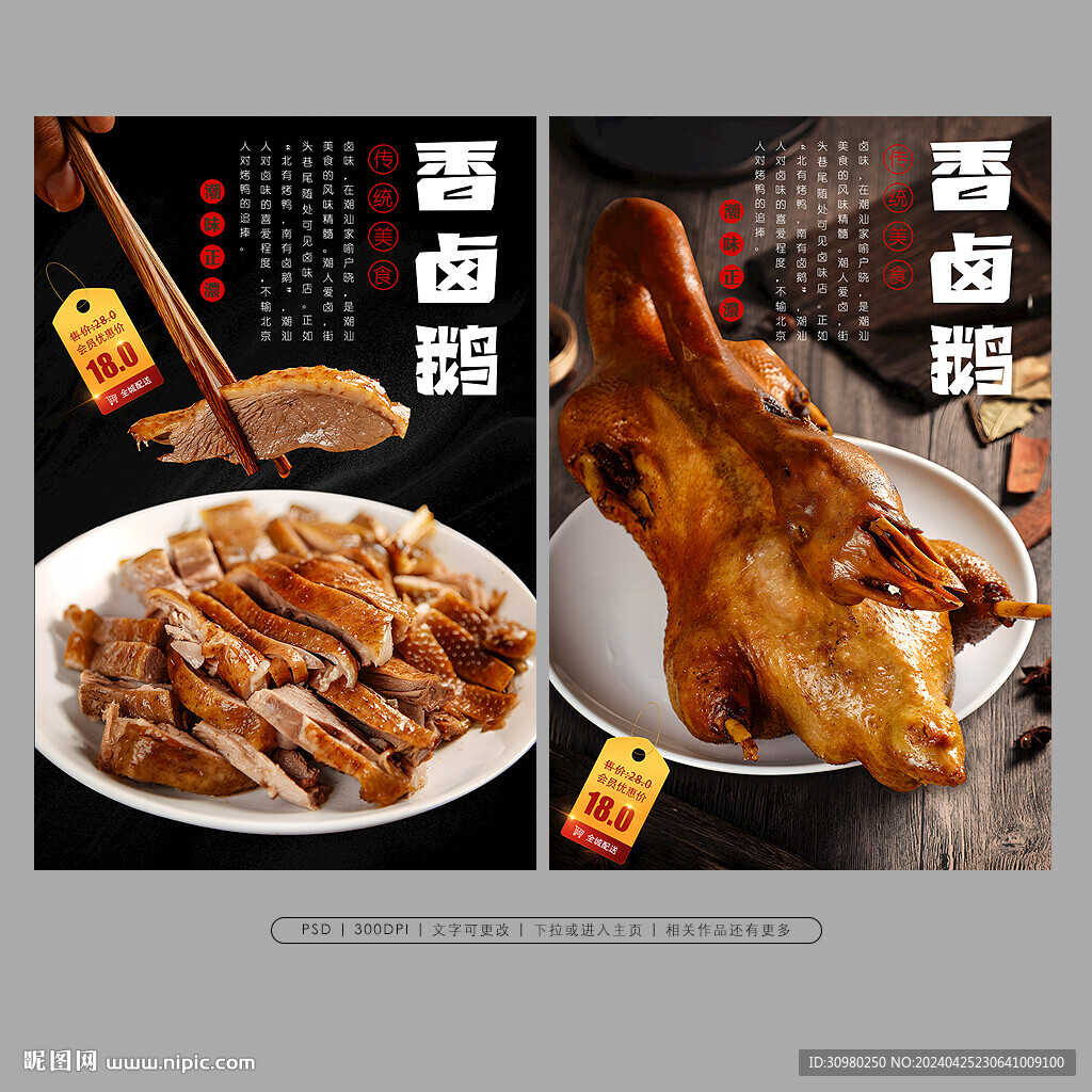 卤鹅