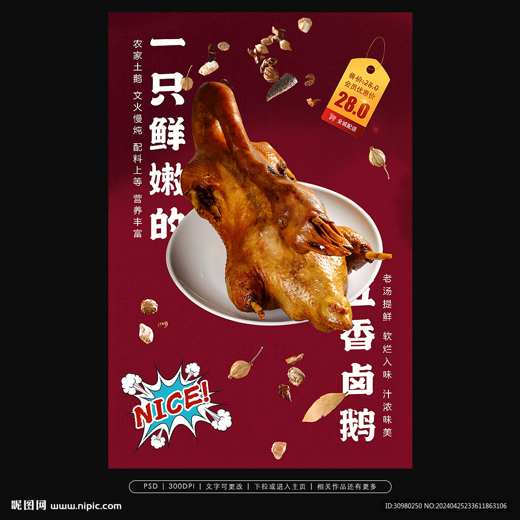 卤鹅海报