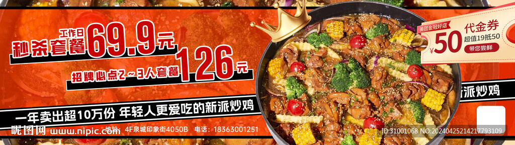 炒鸡 灯箱