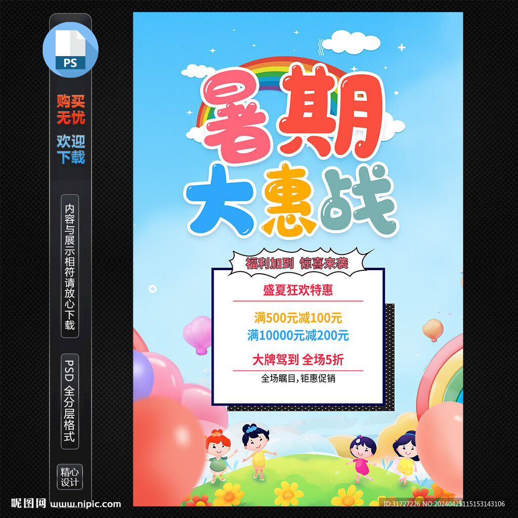 暑期促销