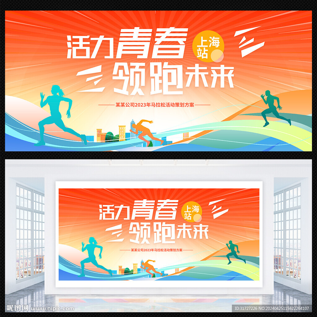运动会