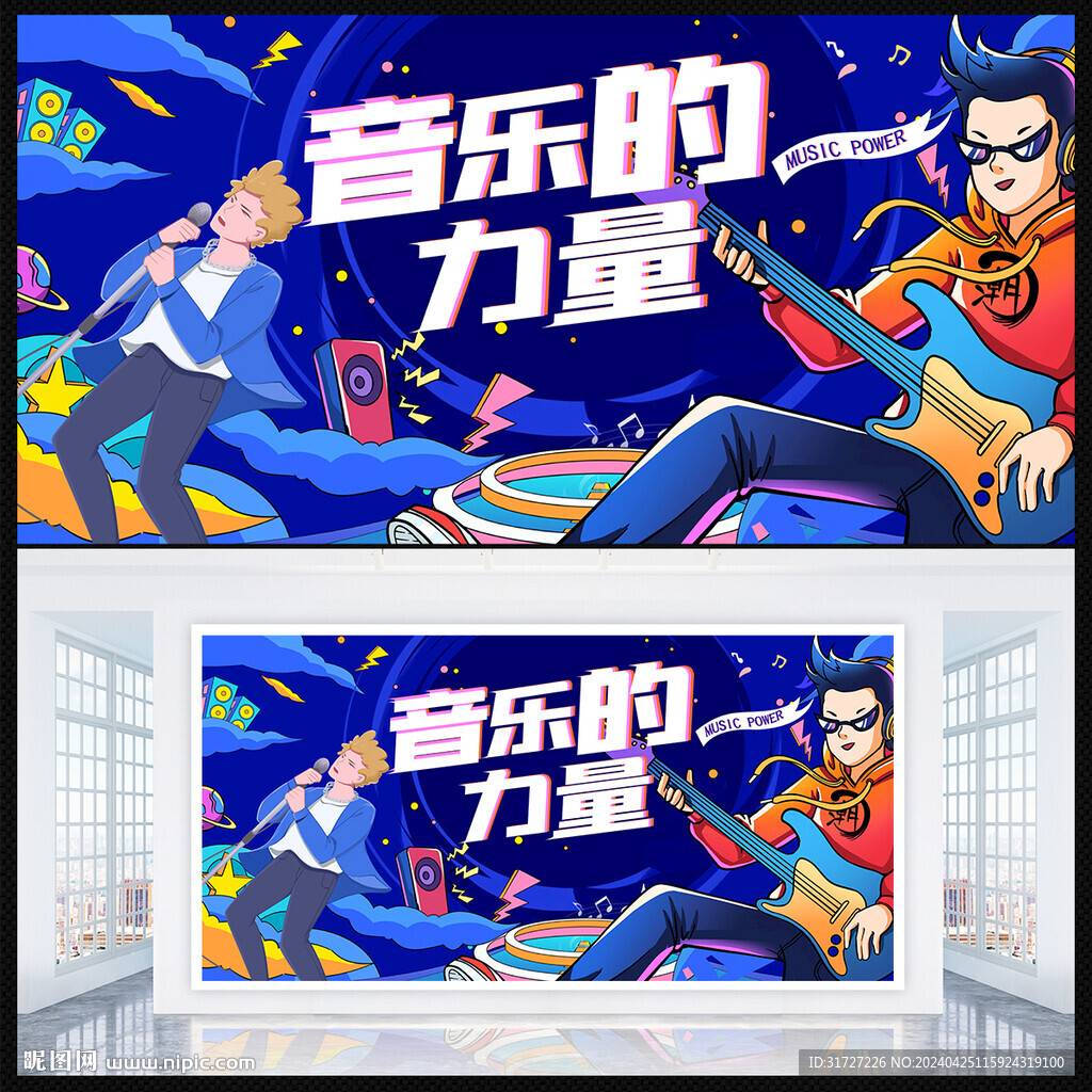 音乐海报
