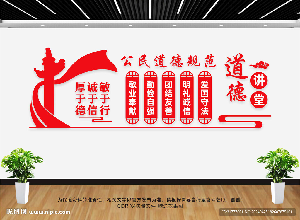 道德讲堂文化墙