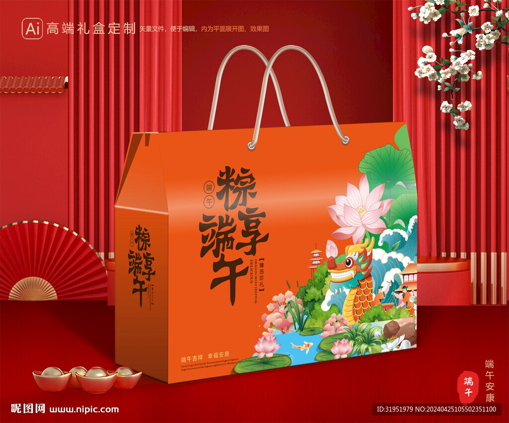 粽子包装 端午礼盒