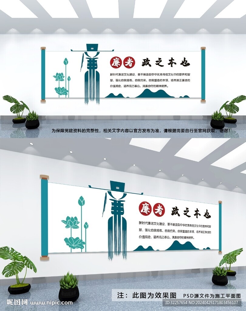 廉政文化墙