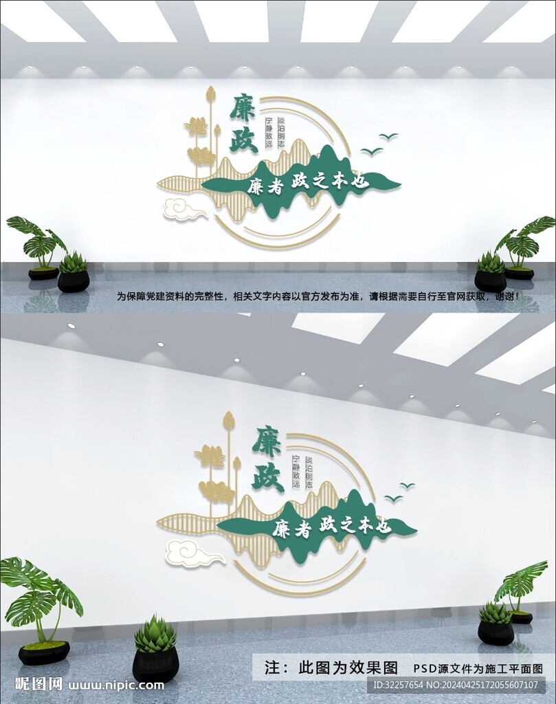 廉政文化墙