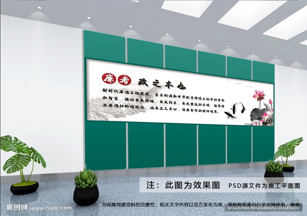 廉政文化墙