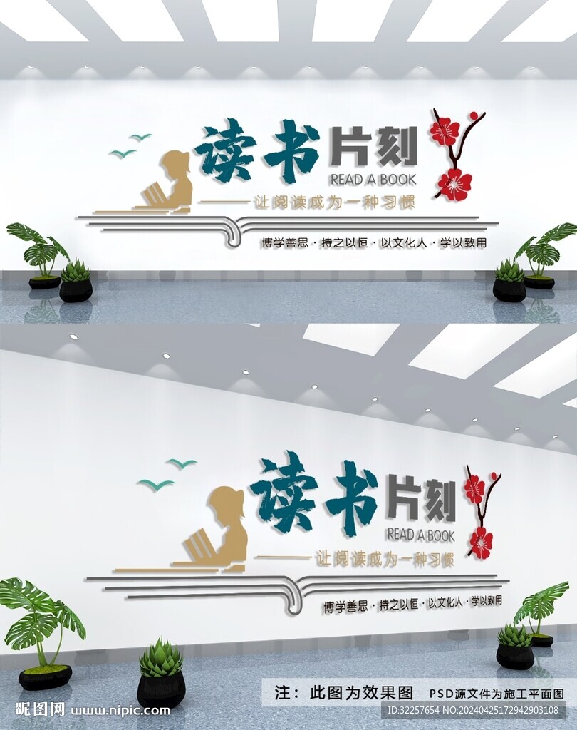 阅读文化墙
