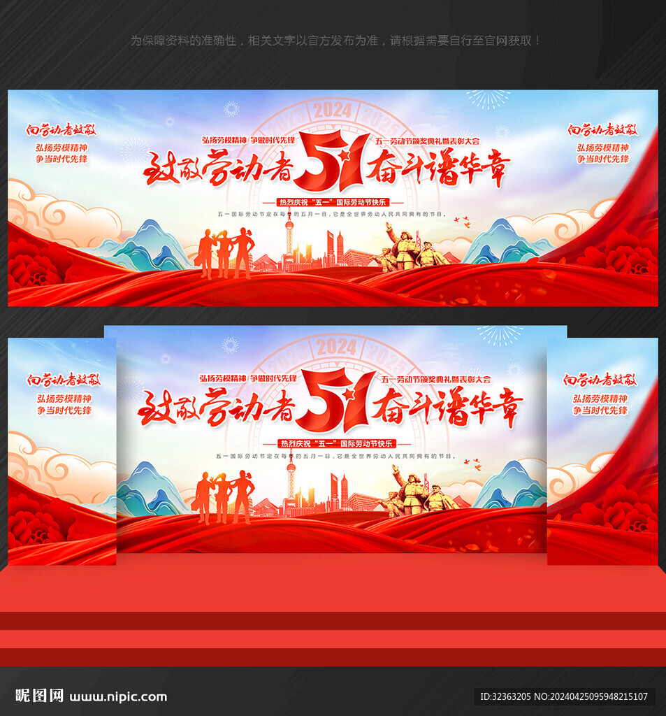 五一劳动节舞台背景