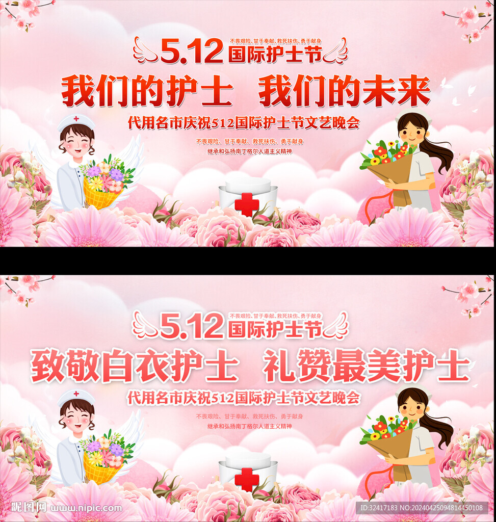 512国际护士节舞台背景