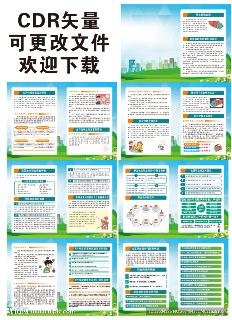 职业病