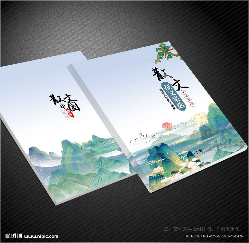 散文封面