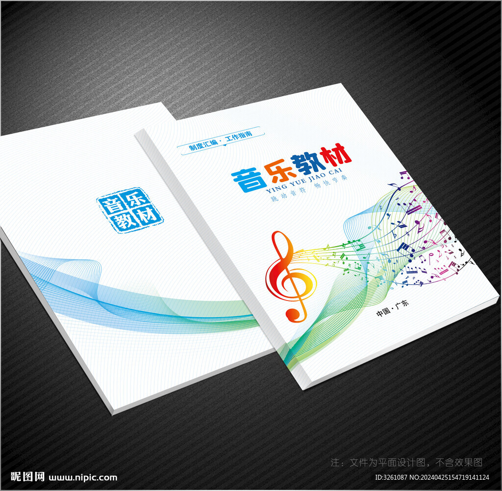 音乐封面