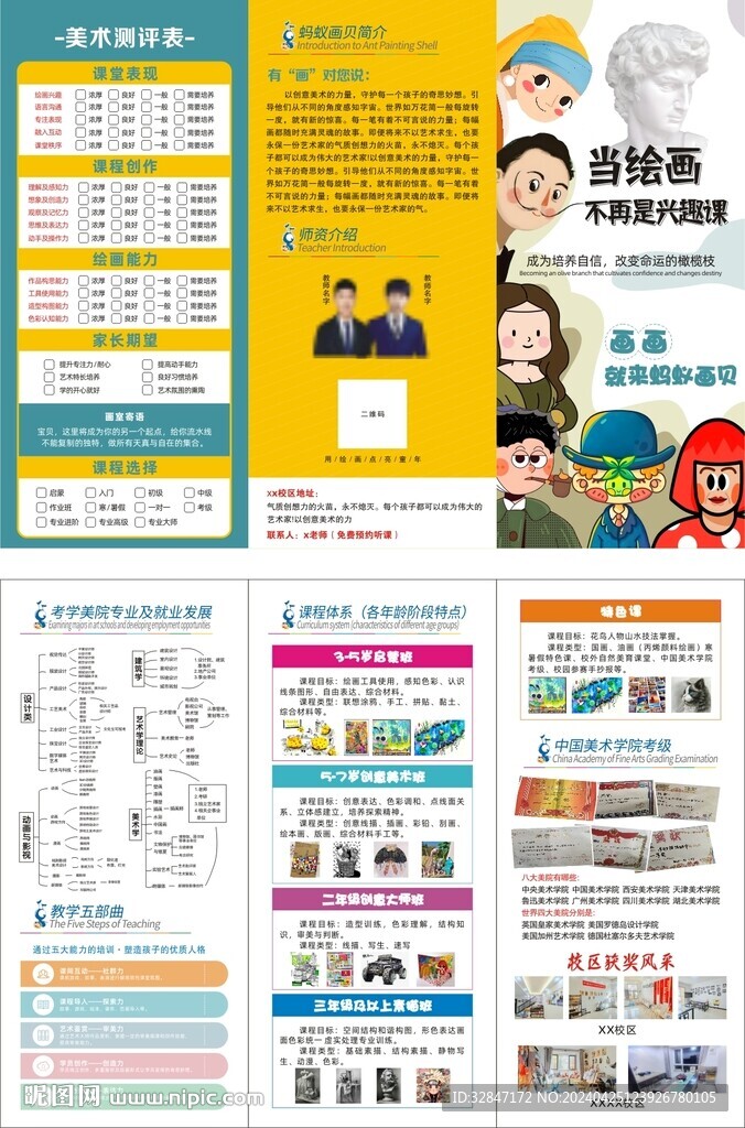少儿美术三折页