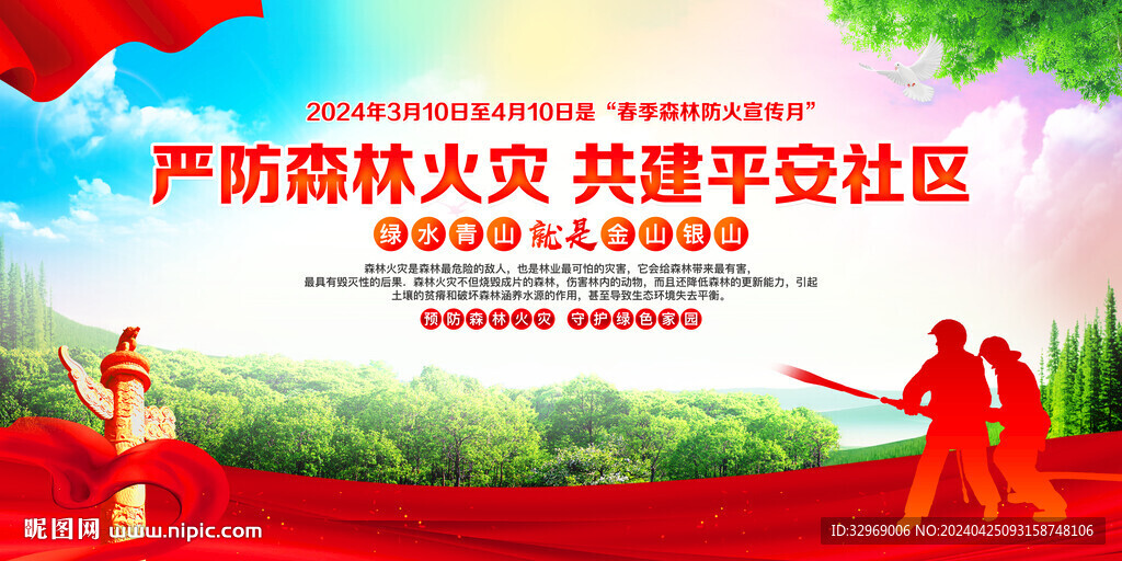 森林防火
