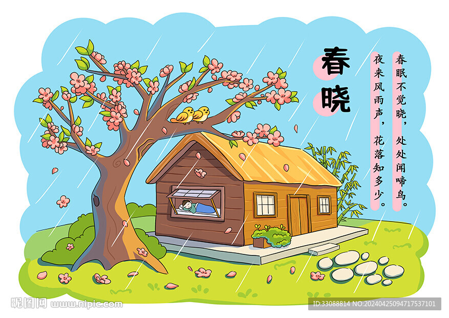 春眠诗配画