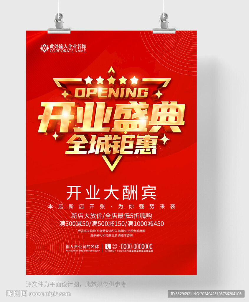开业
