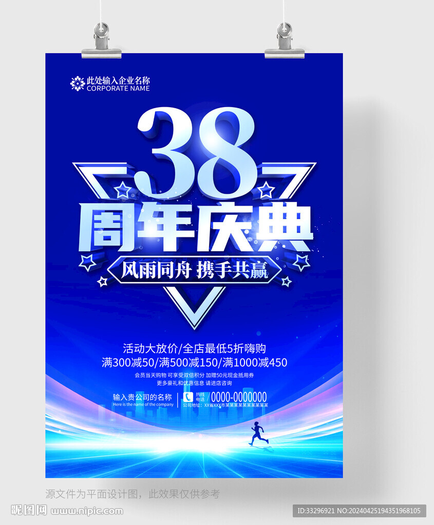 38周年庆