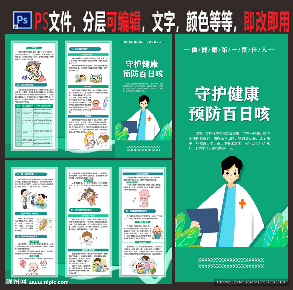 百日咳折页