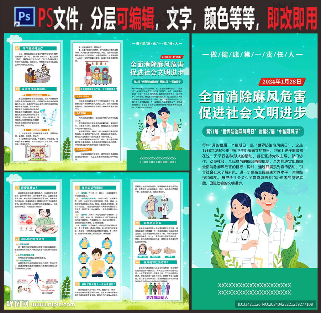麻风折页