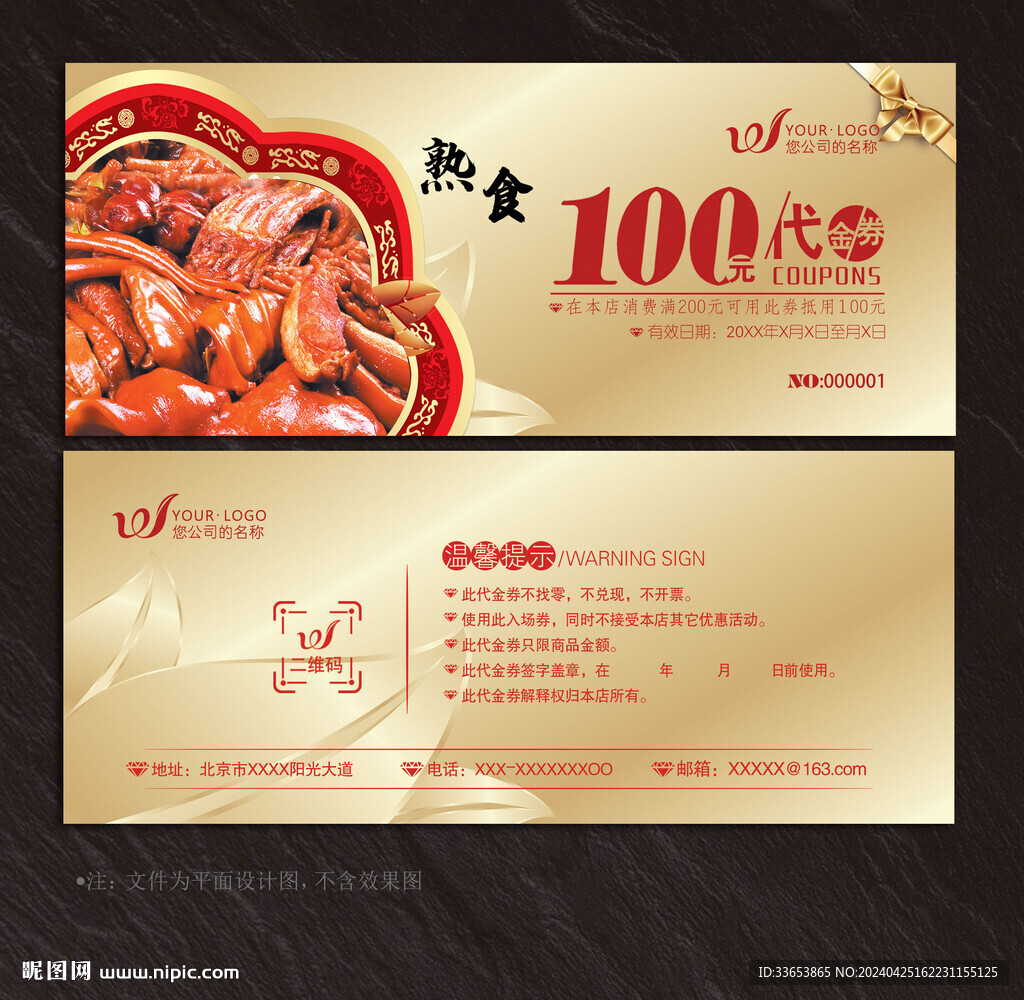 熟食代金券